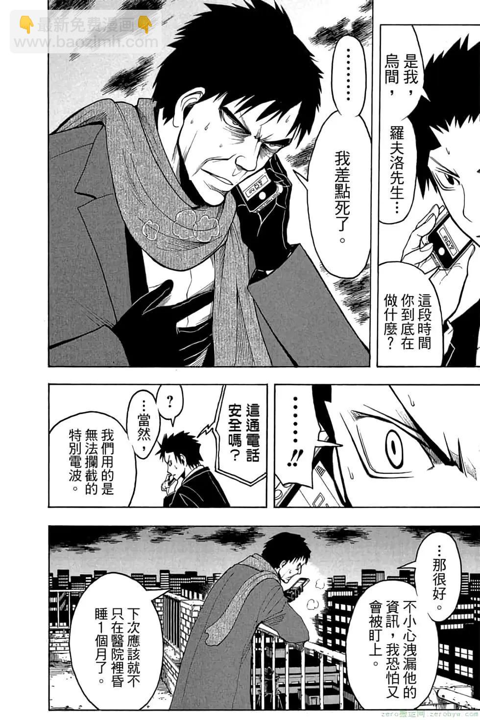 暗殺教室 - 第12卷(2/4) - 5