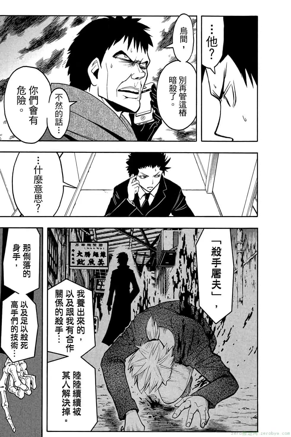 暗殺教室 - 第12卷(2/4) - 6