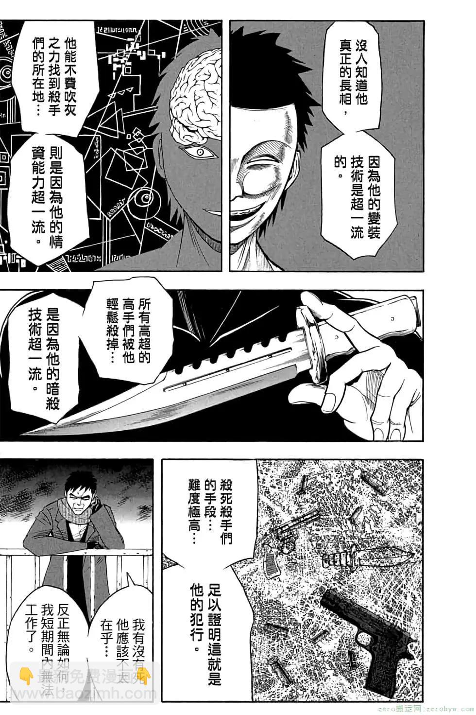 暗殺教室 - 第12卷(2/4) - 8