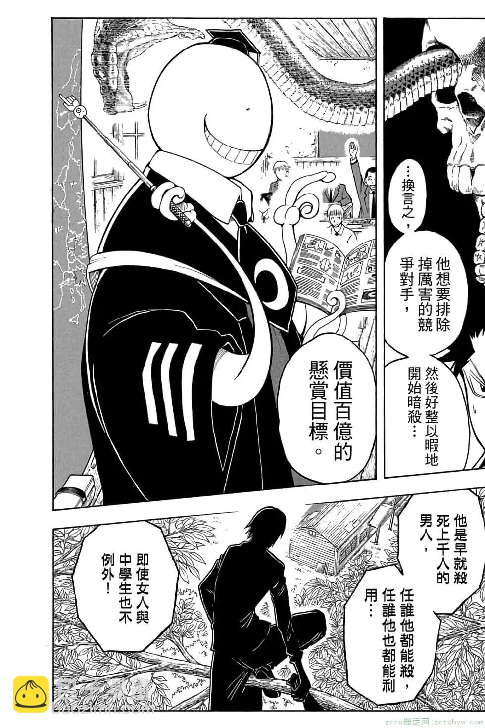 暗殺教室 - 第12卷(2/4) - 1