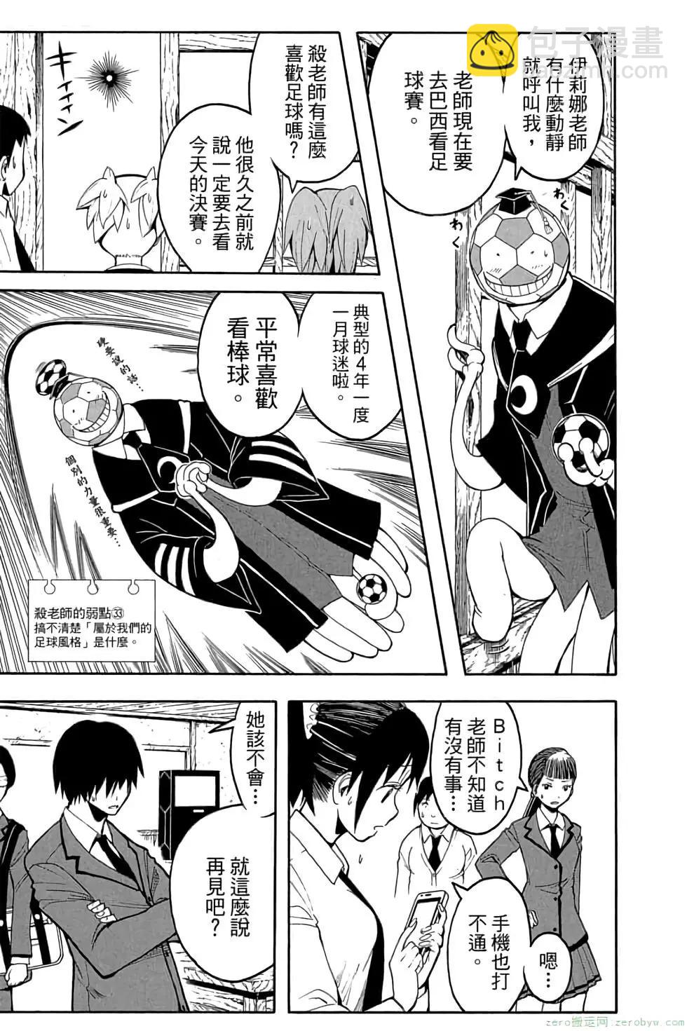 暗殺教室 - 第12卷(2/4) - 2