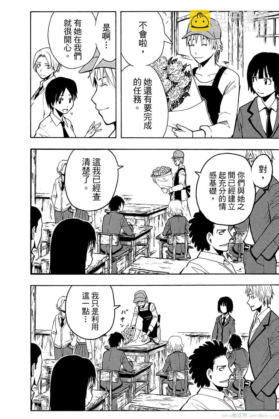 暗殺教室 - 第12卷(2/4) - 3