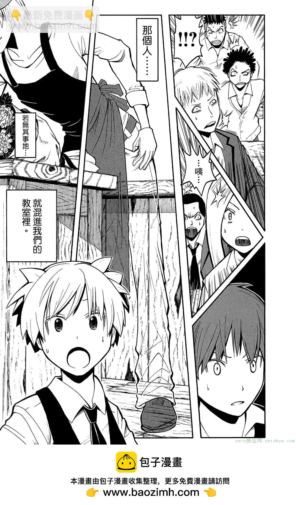 暗殺教室 - 第12卷(2/4) - 4