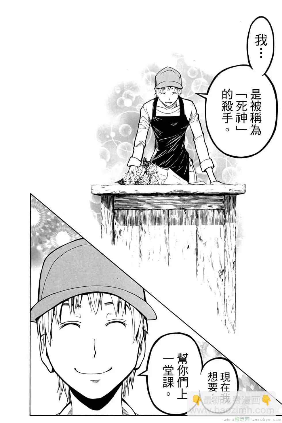 暗殺教室 - 第12卷(2/4) - 5