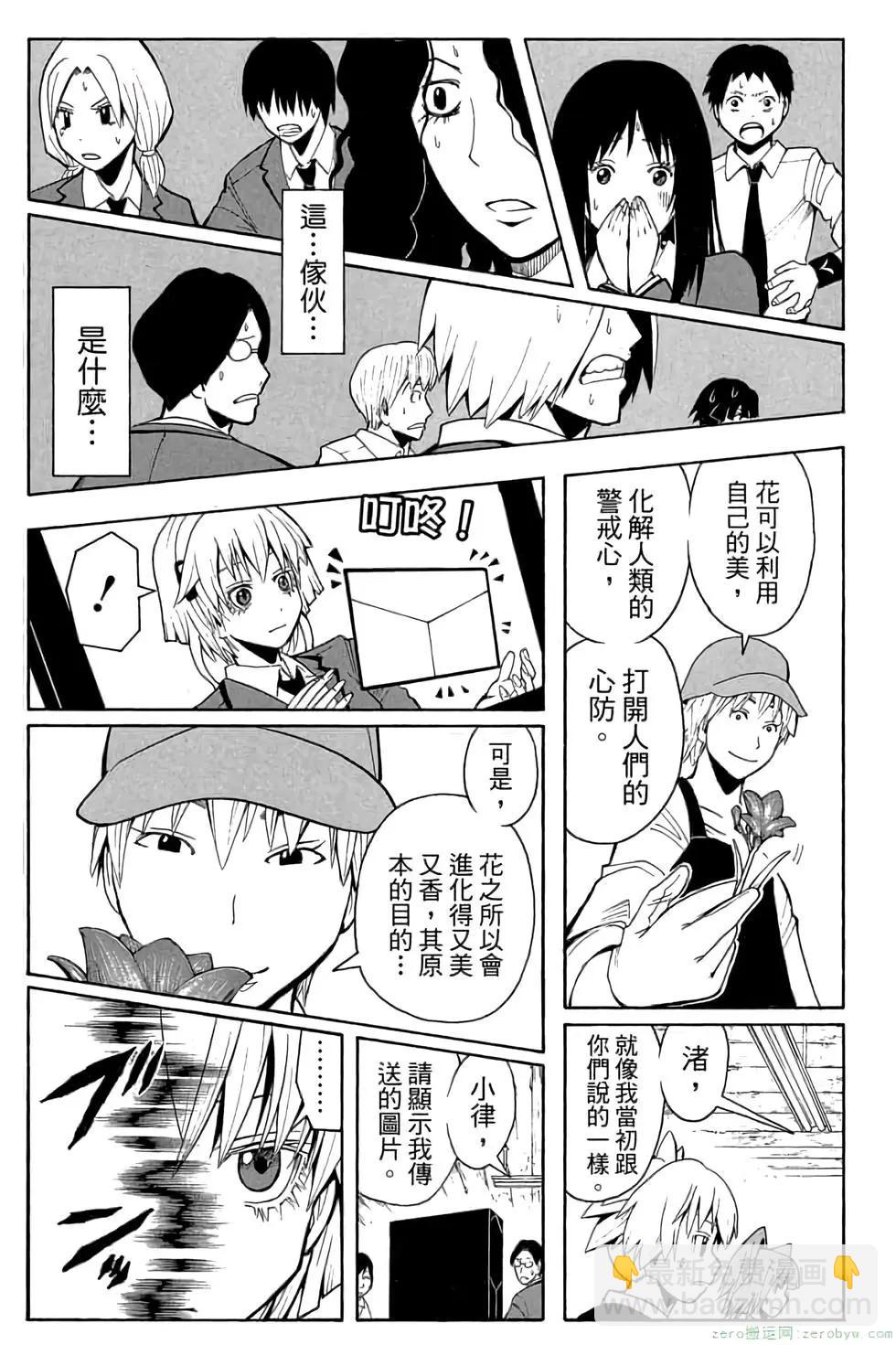 暗殺教室 - 第12卷(2/4) - 6