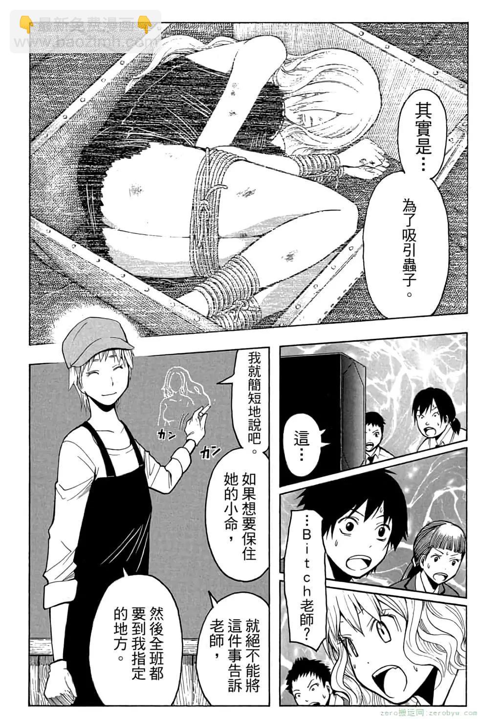 暗殺教室 - 第12卷(2/4) - 7