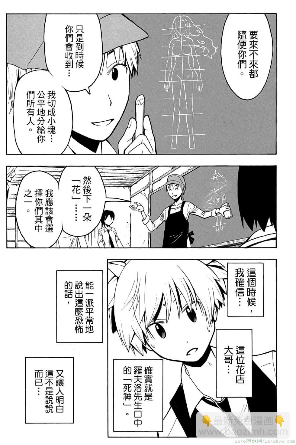 暗殺教室 - 第12卷(2/4) - 8