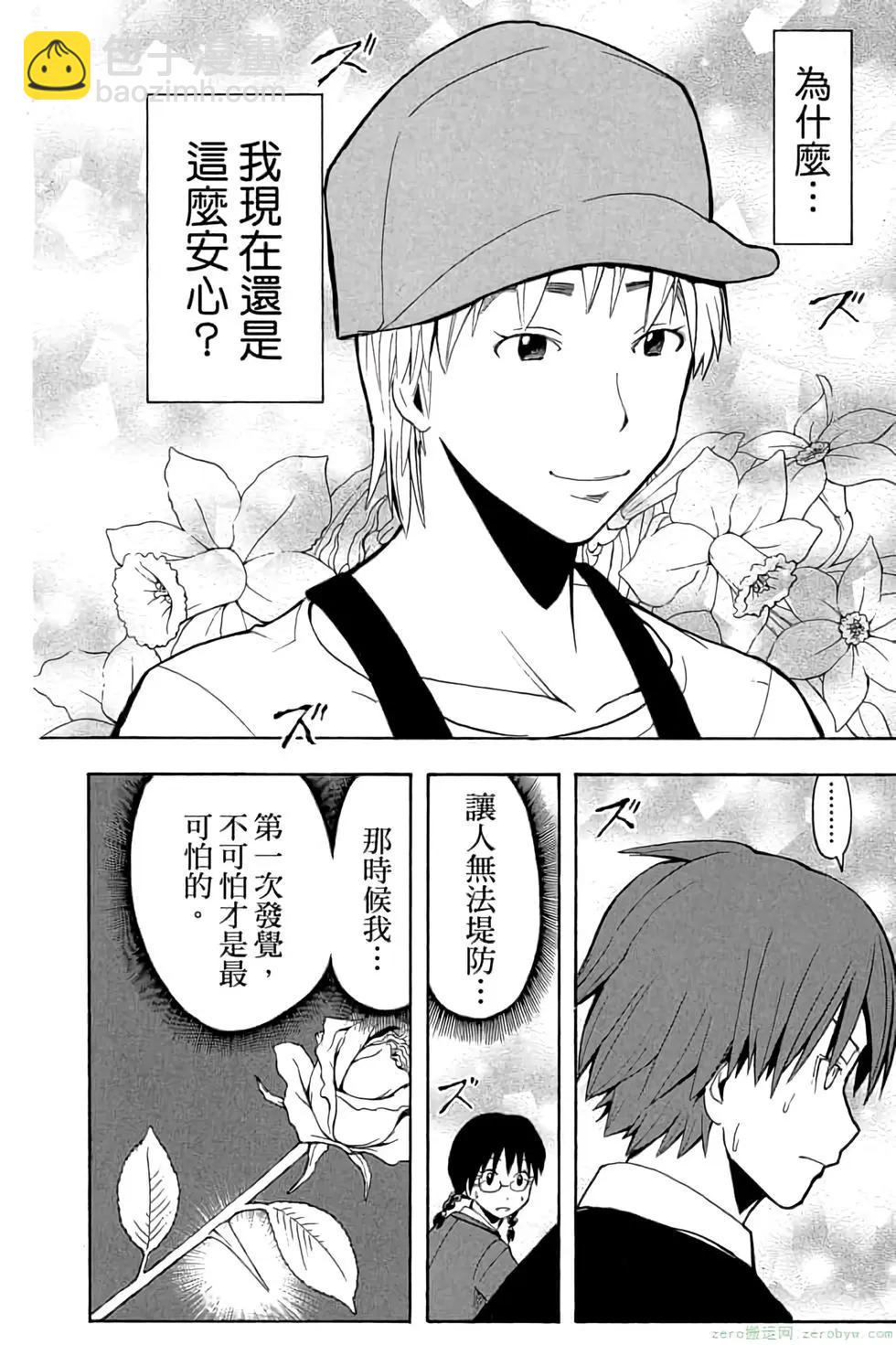 暗殺教室 - 第12卷(2/4) - 1