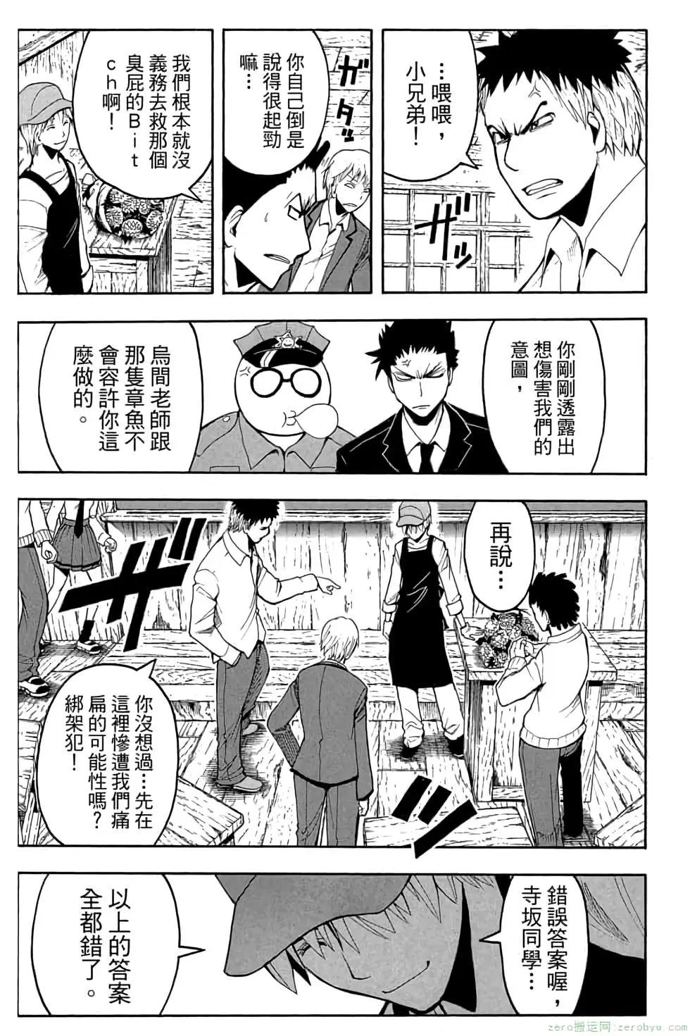 暗殺教室 - 第12卷(2/4) - 2