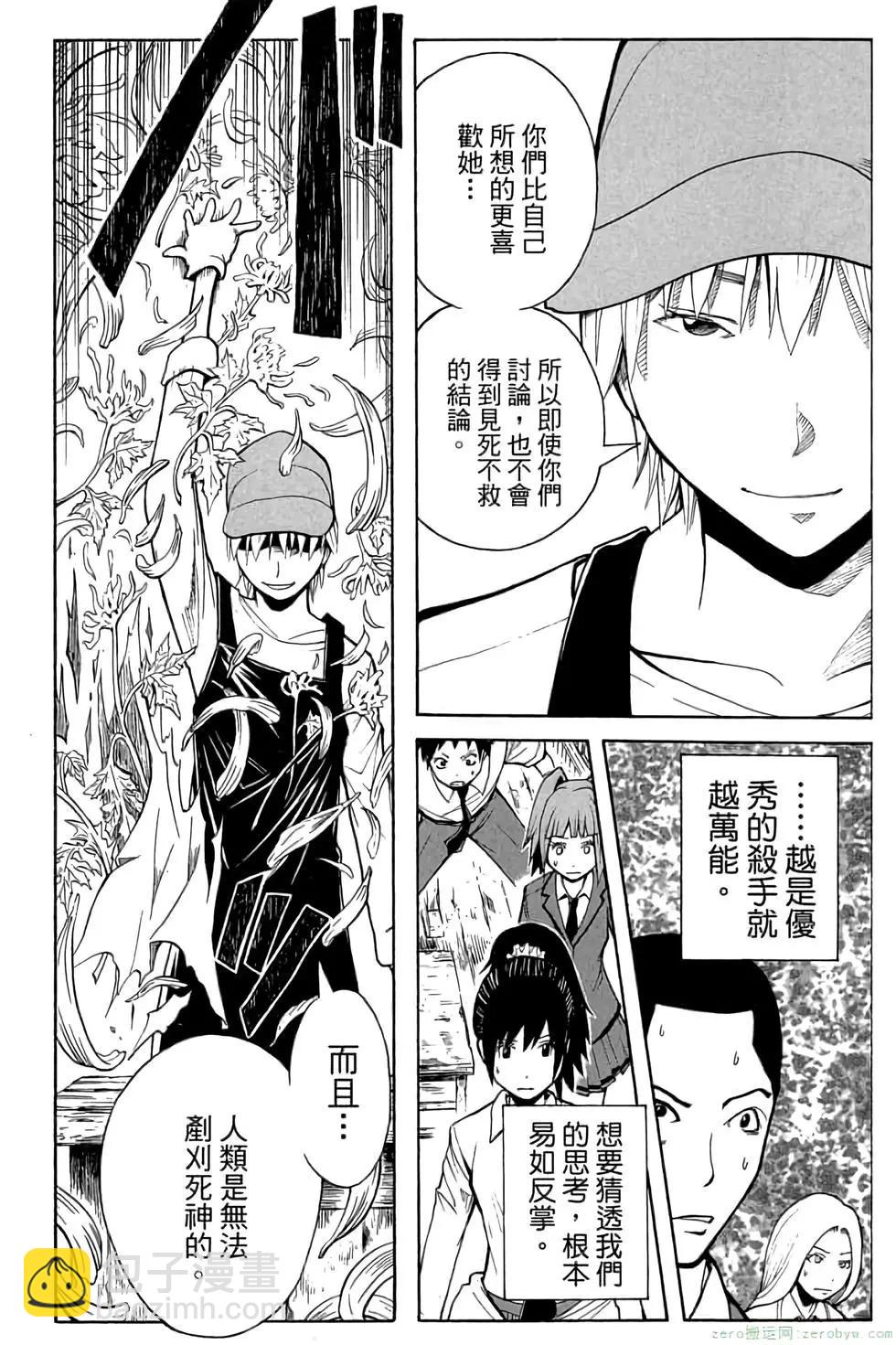 暗殺教室 - 第12卷(2/4) - 3