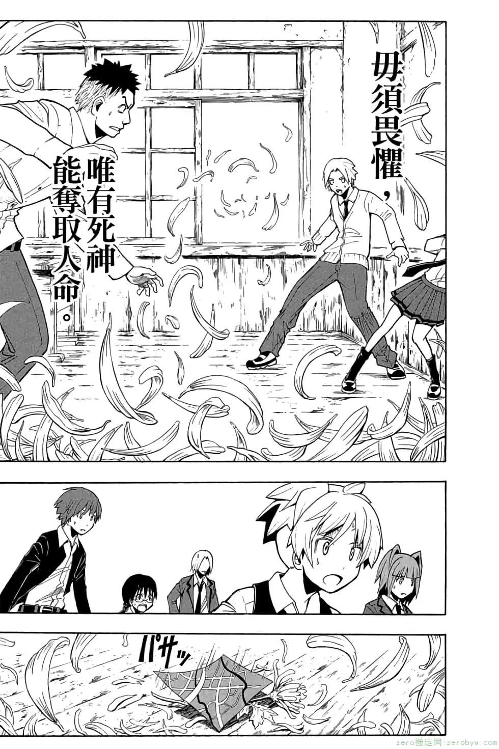 暗殺教室 - 第12卷(2/4) - 4