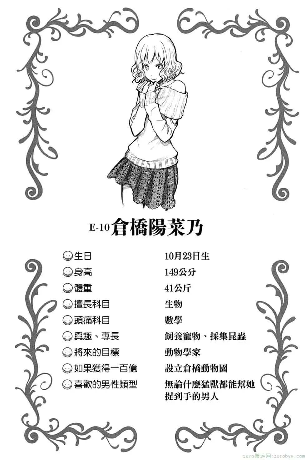 暗殺教室 - 第12卷(2/4) - 5