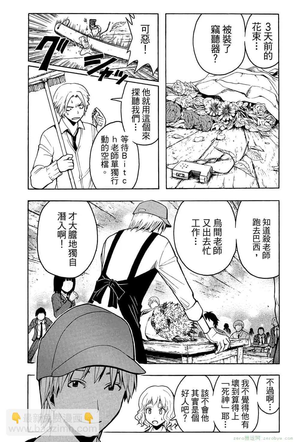 暗殺教室 - 第12卷(2/4) - 7