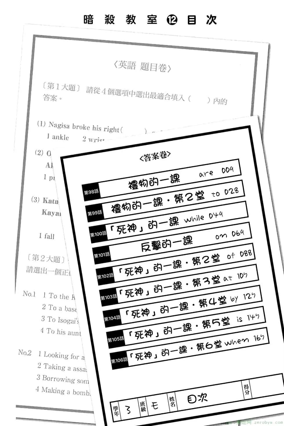 暗殺教室 - 第12卷(1/4) - 7