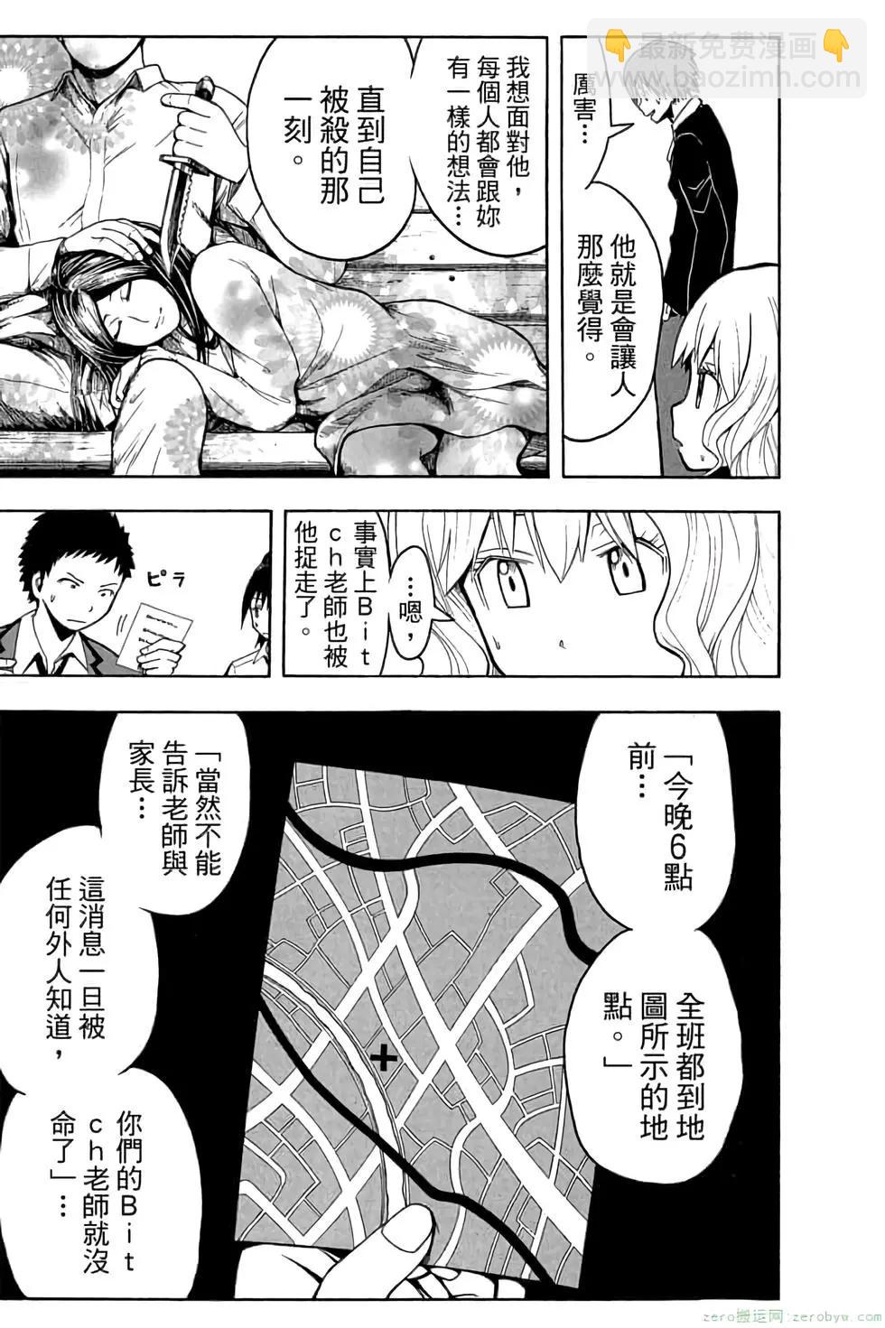 暗殺教室 - 第12卷(2/4) - 8