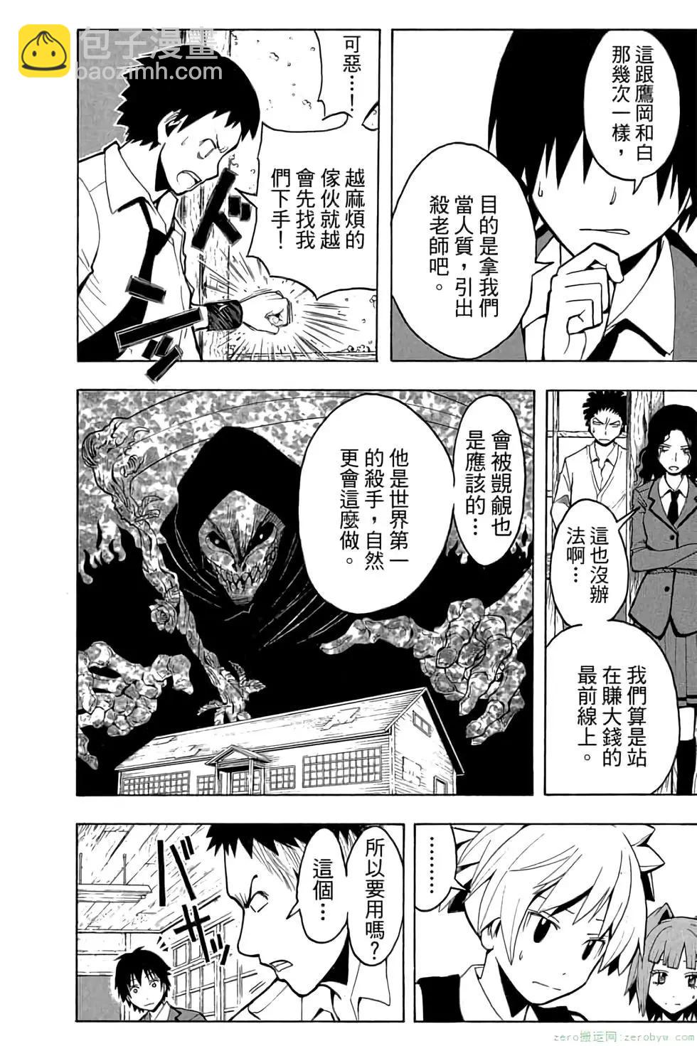 暗殺教室 - 第12卷(2/4) - 1