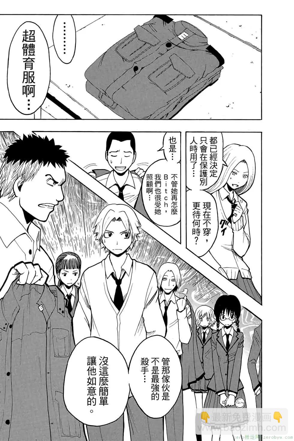 暗殺教室 - 第12卷(2/4) - 2