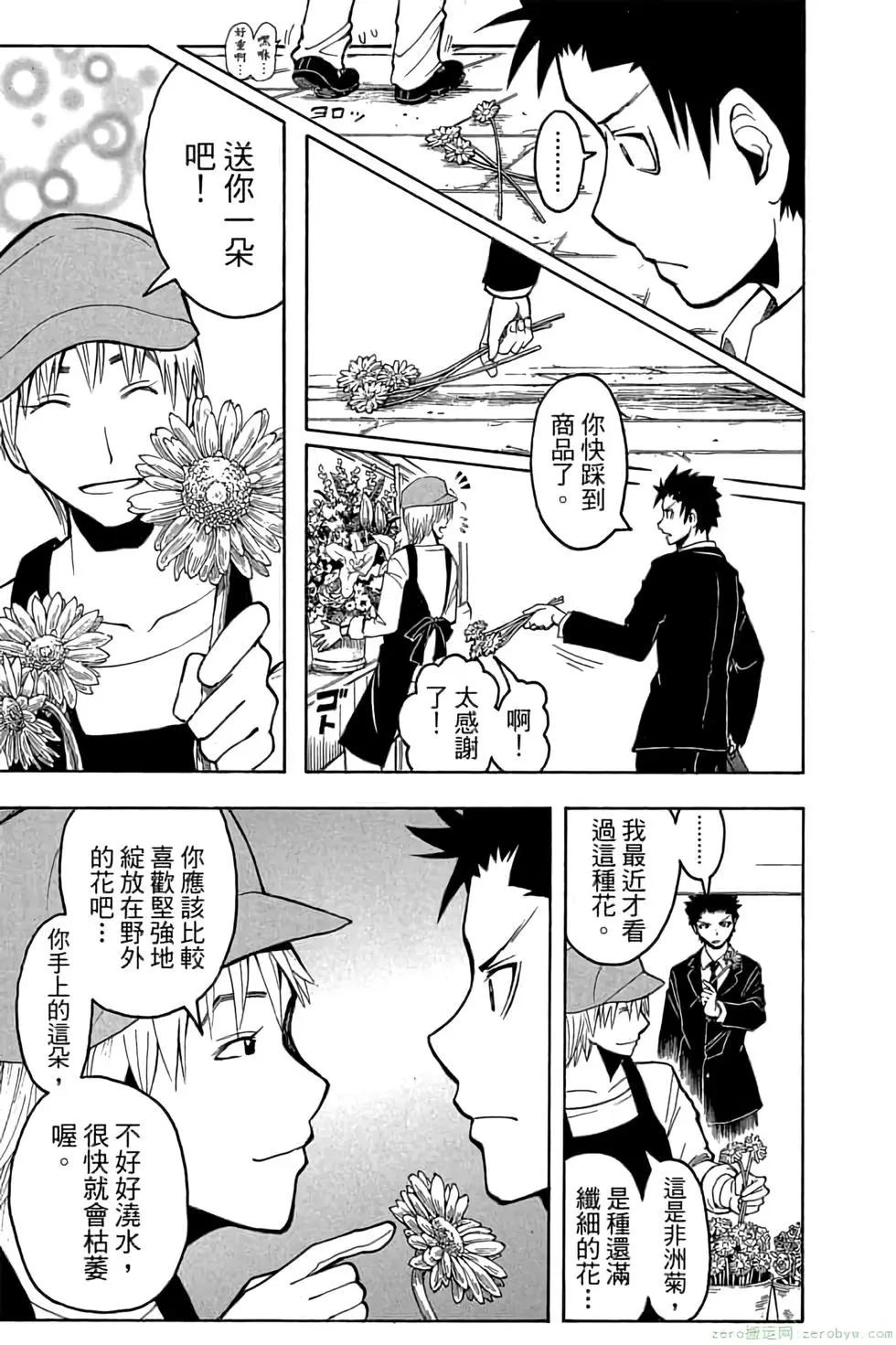 暗殺教室 - 第12卷(2/4) - 4