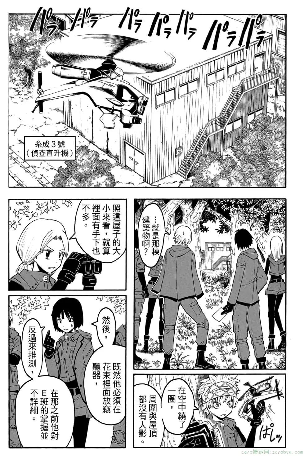 暗殺教室 - 第12卷(2/4) - 6