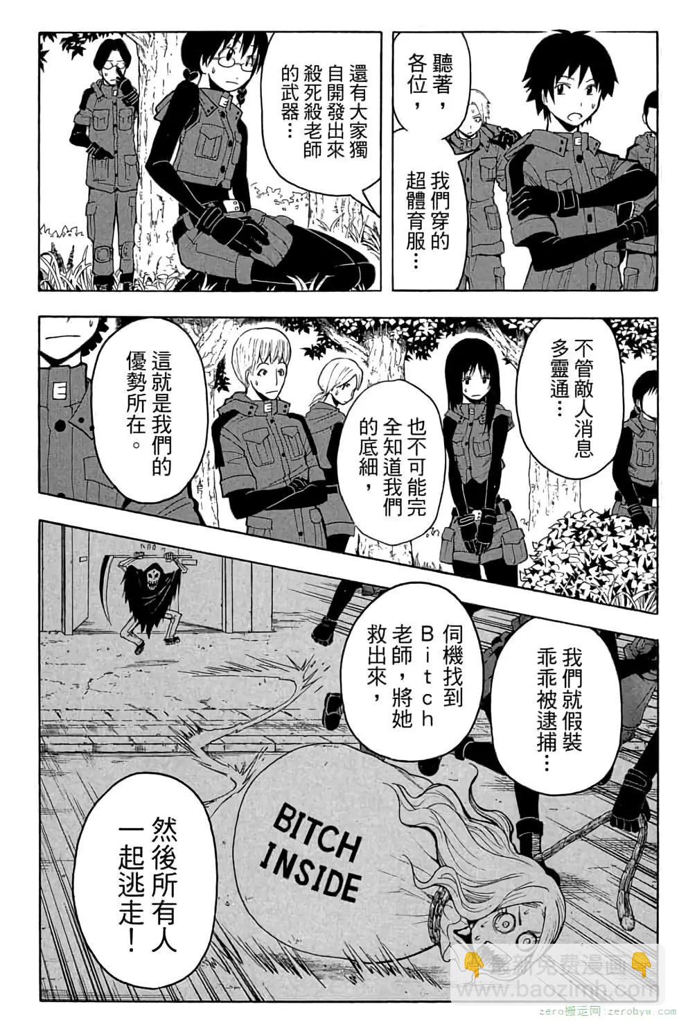 暗殺教室 - 第12卷(2/4) - 7