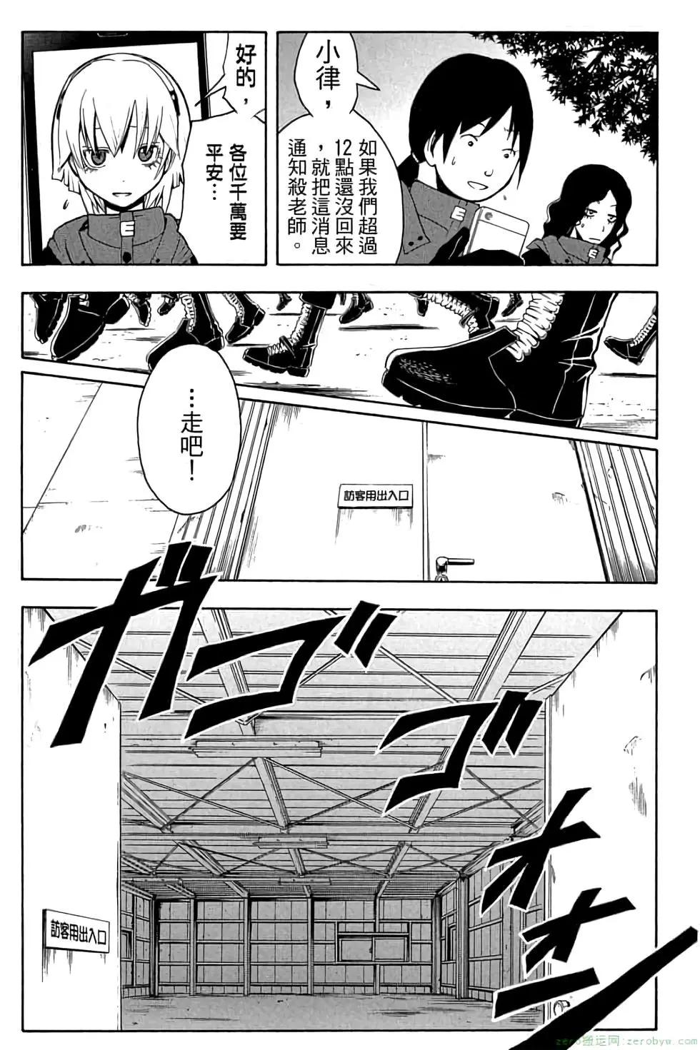 暗殺教室 - 第12卷(2/4) - 8