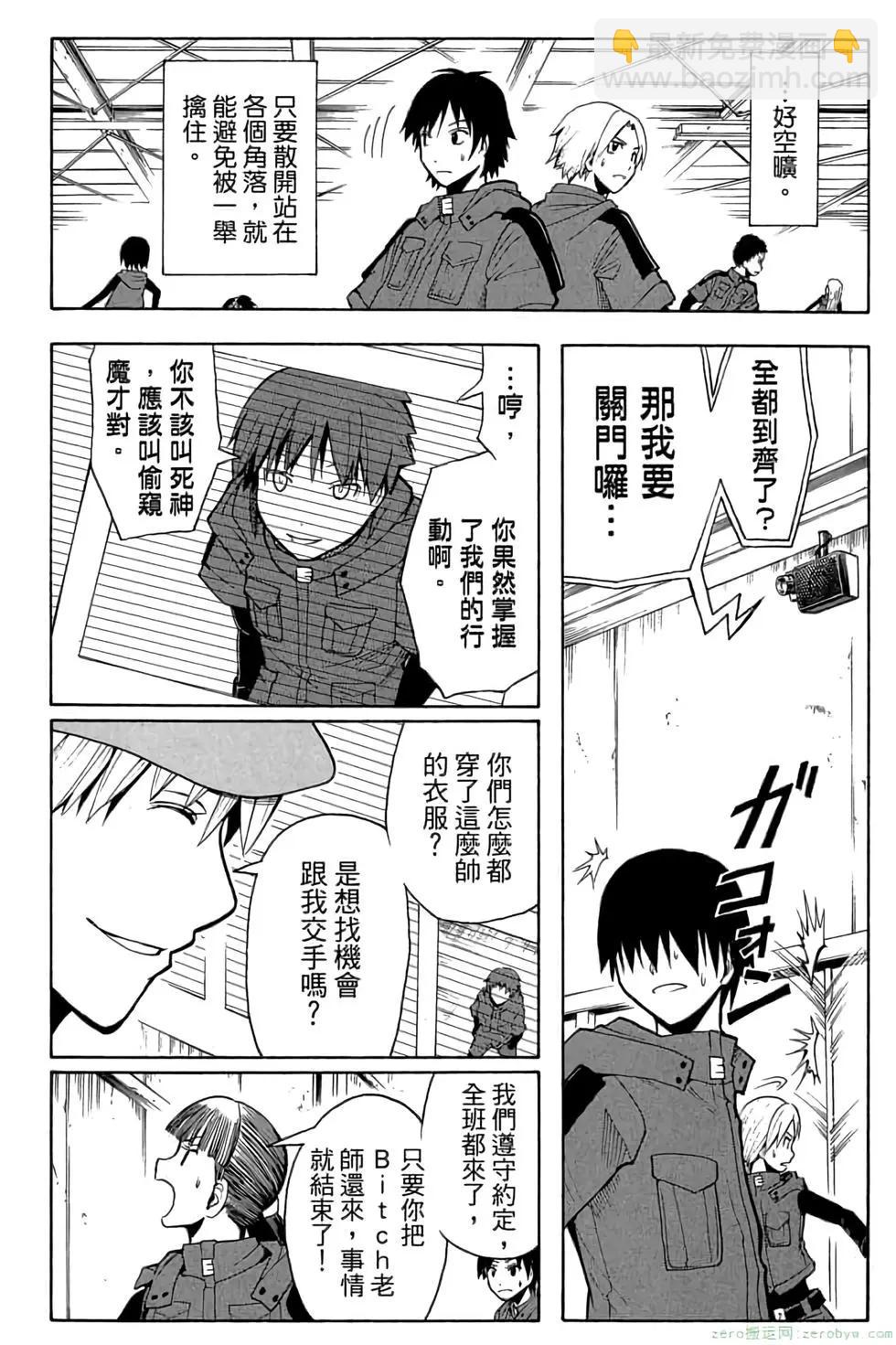 暗殺教室 - 第12卷(2/4) - 1