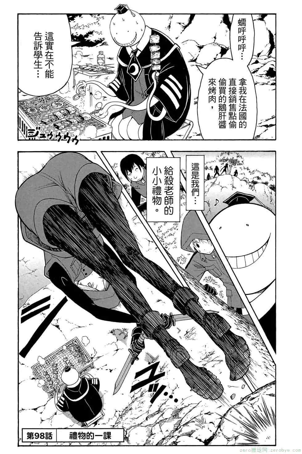 暗殺教室 - 第12卷(1/4) - 8