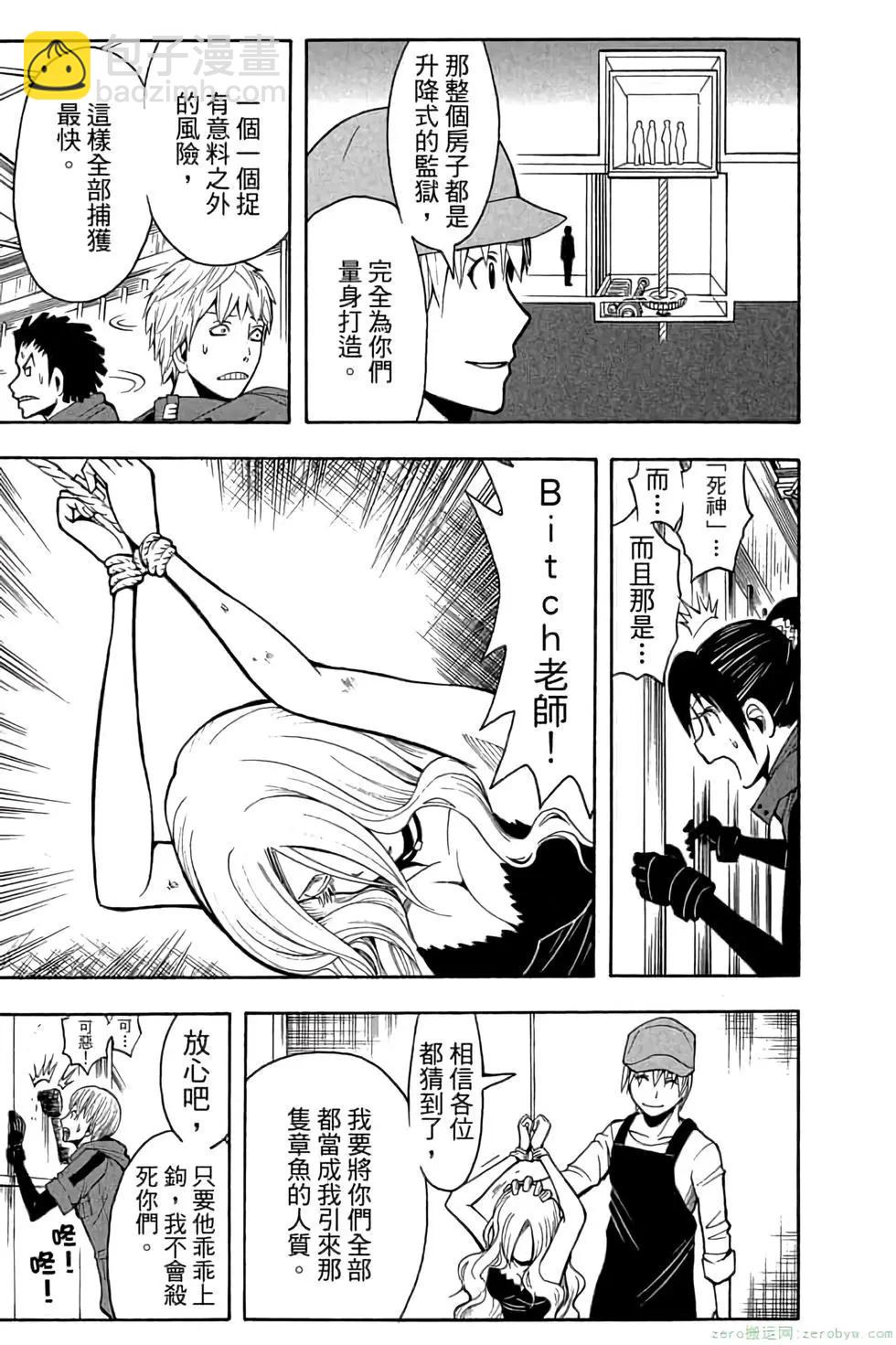 暗殺教室 - 第12卷(2/4) - 4