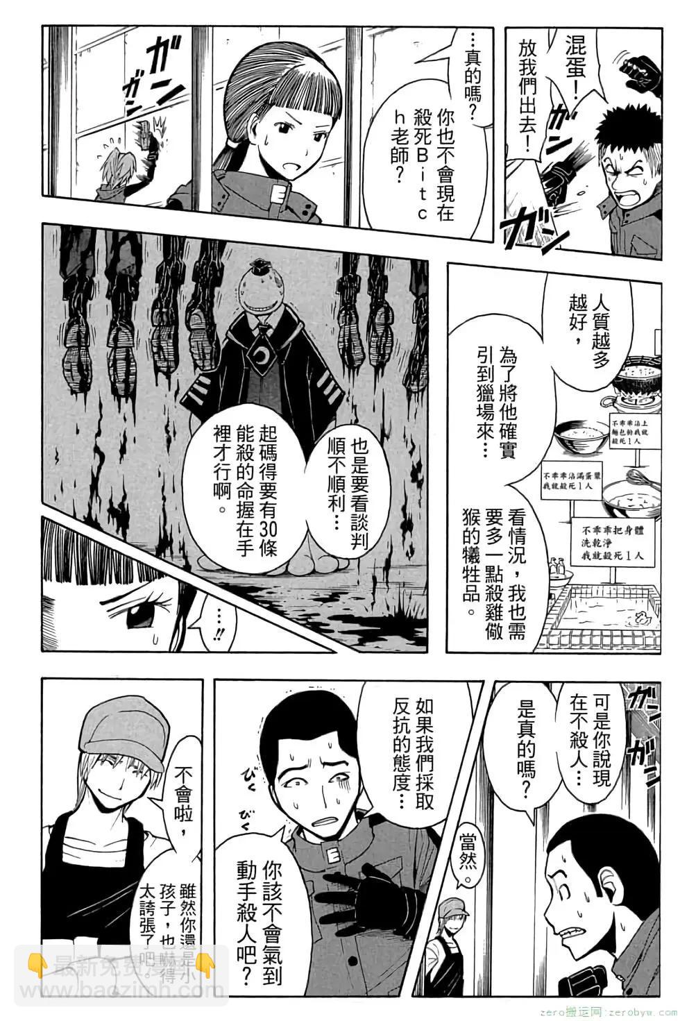 暗殺教室 - 第12卷(2/4) - 5