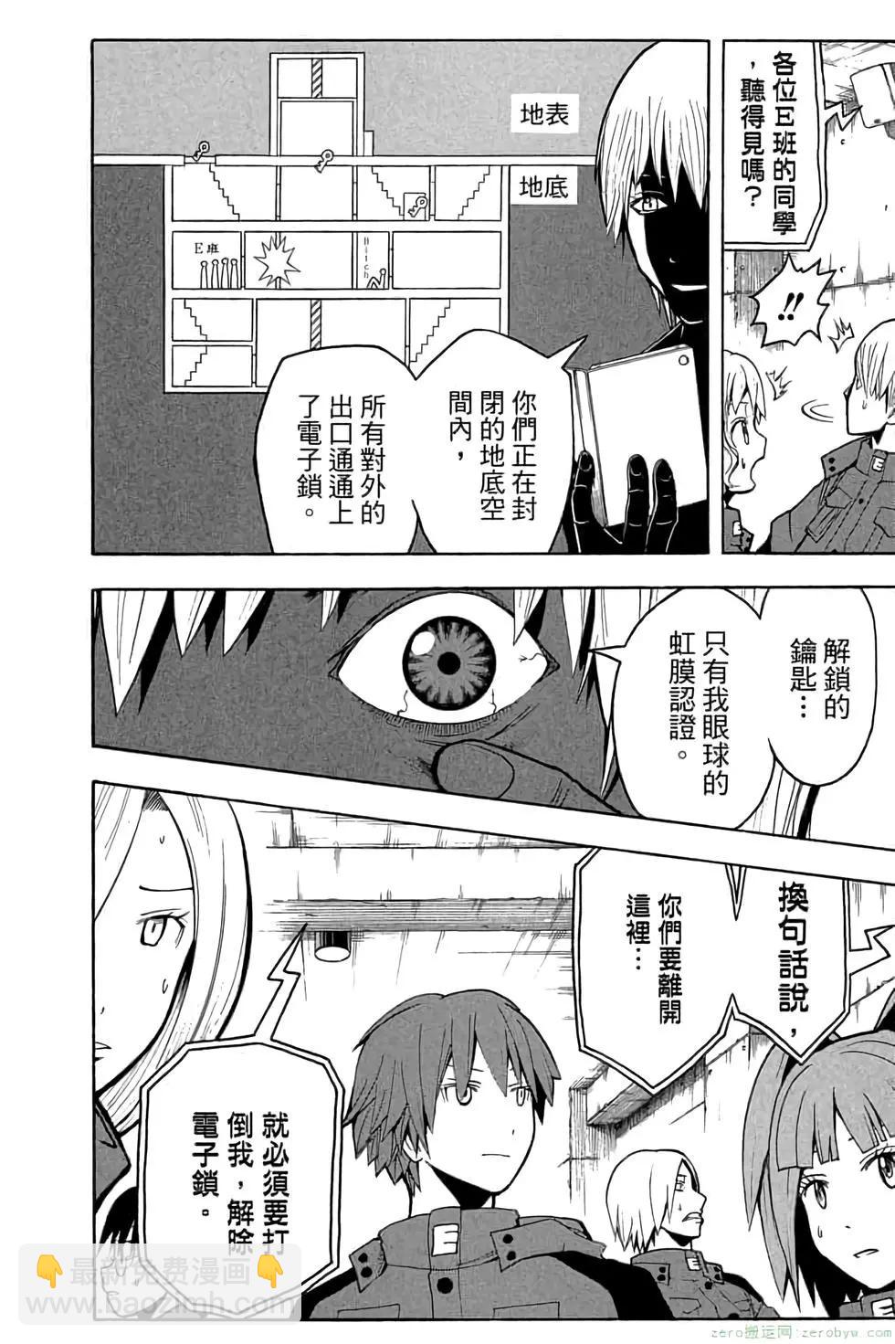 暗殺教室 - 第12卷(2/4) - 3