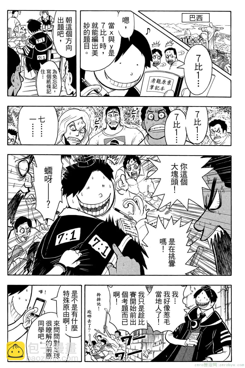 暗殺教室 - 第12卷(2/4) - 6