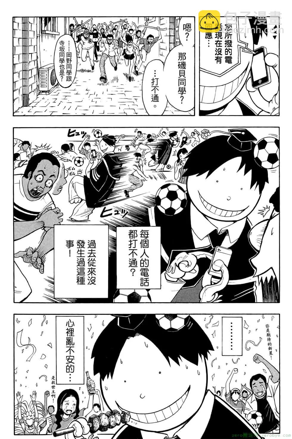 暗殺教室 - 第12卷(2/4) - 7