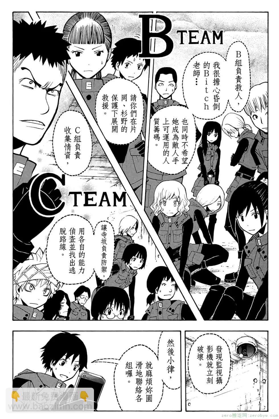 暗殺教室 - 第12卷(2/4) - 1