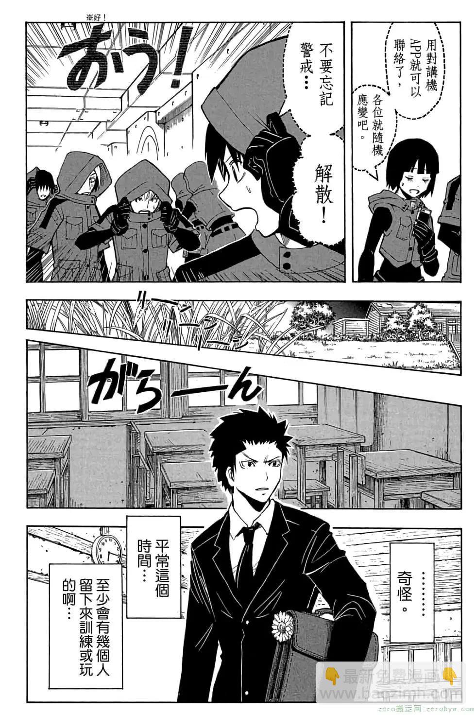 暗殺教室 - 第12卷(2/4) - 3