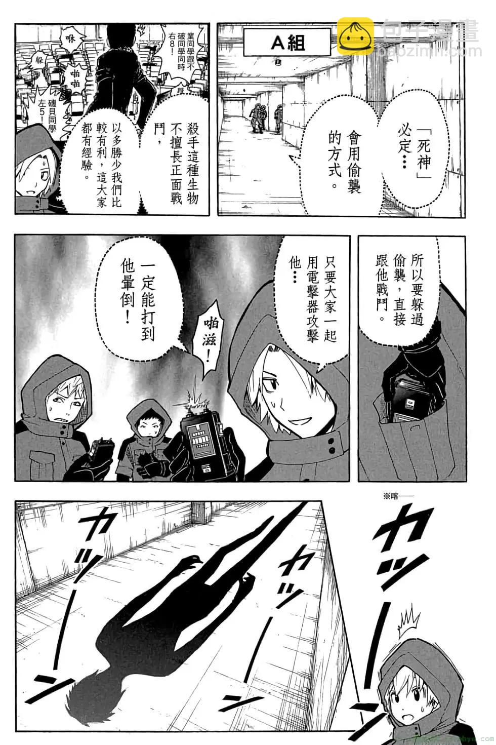 暗殺教室 - 第12卷(2/4) - 4