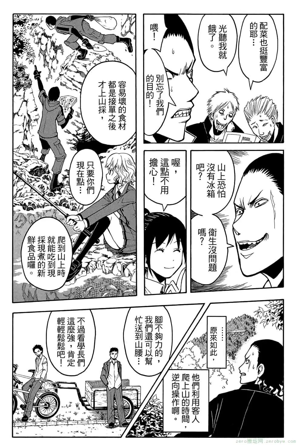 暗殺教室 - 第14卷(1/4) - 2