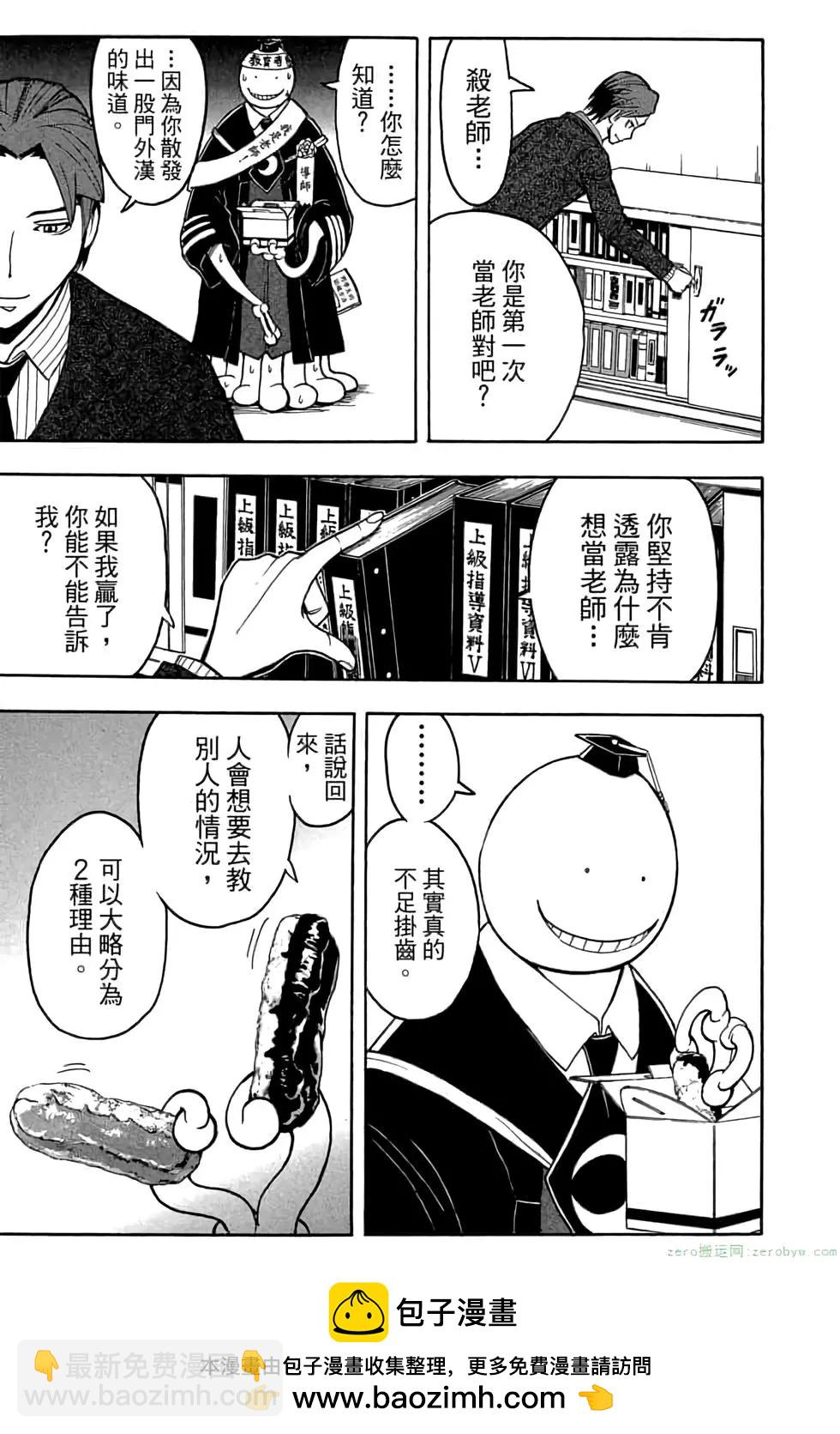 暗殺教室 - 第14卷(2/4) - 6