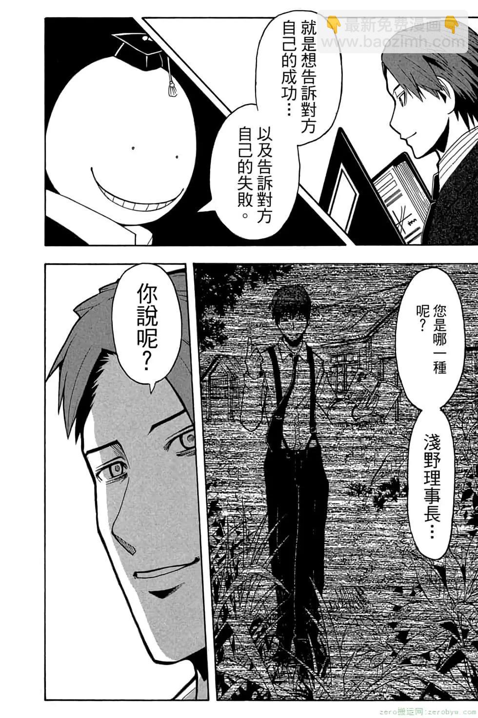 暗殺教室 - 第14卷(3/4) - 5