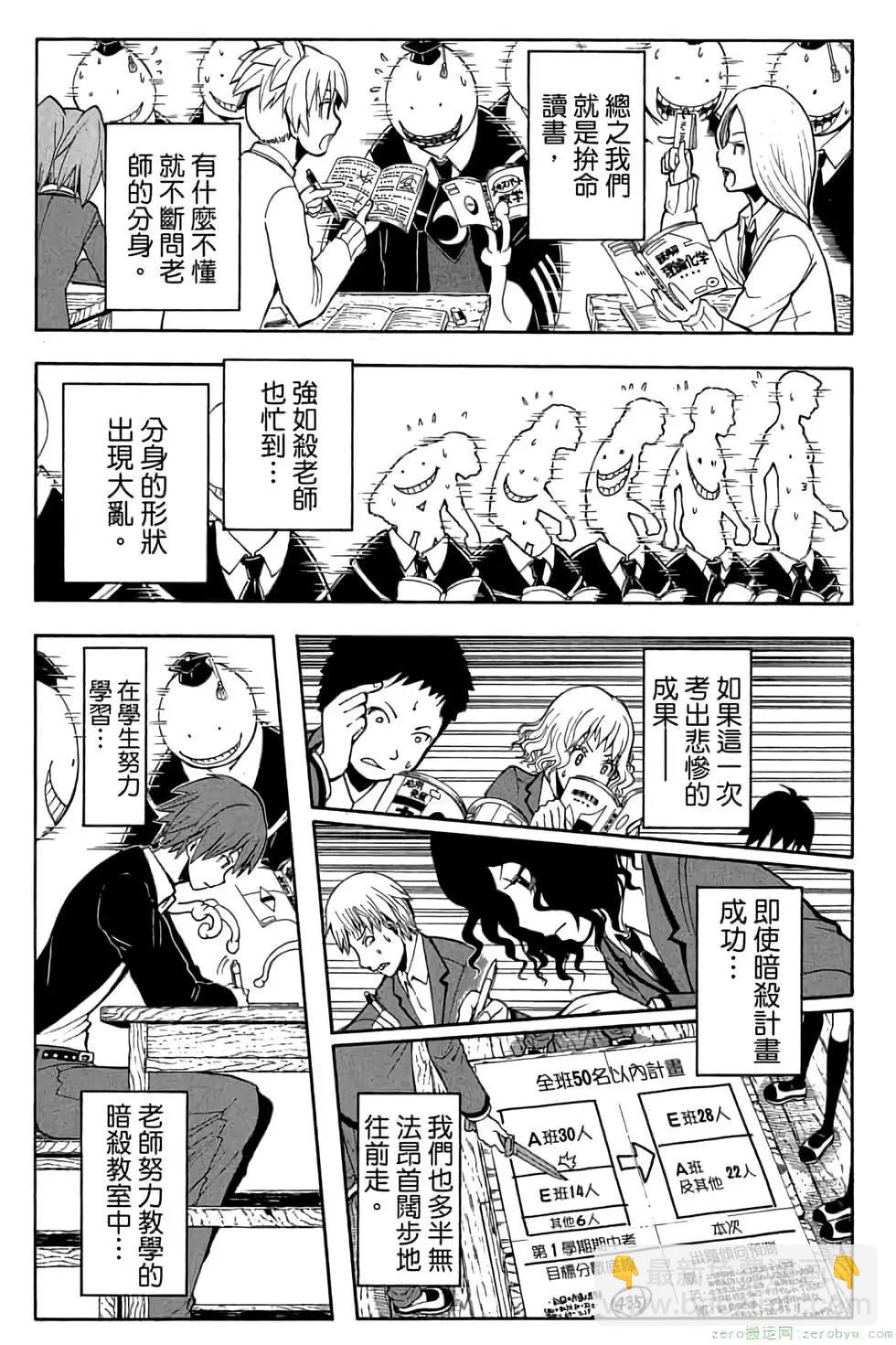 暗殺教室 - 第14卷(3/4) - 6