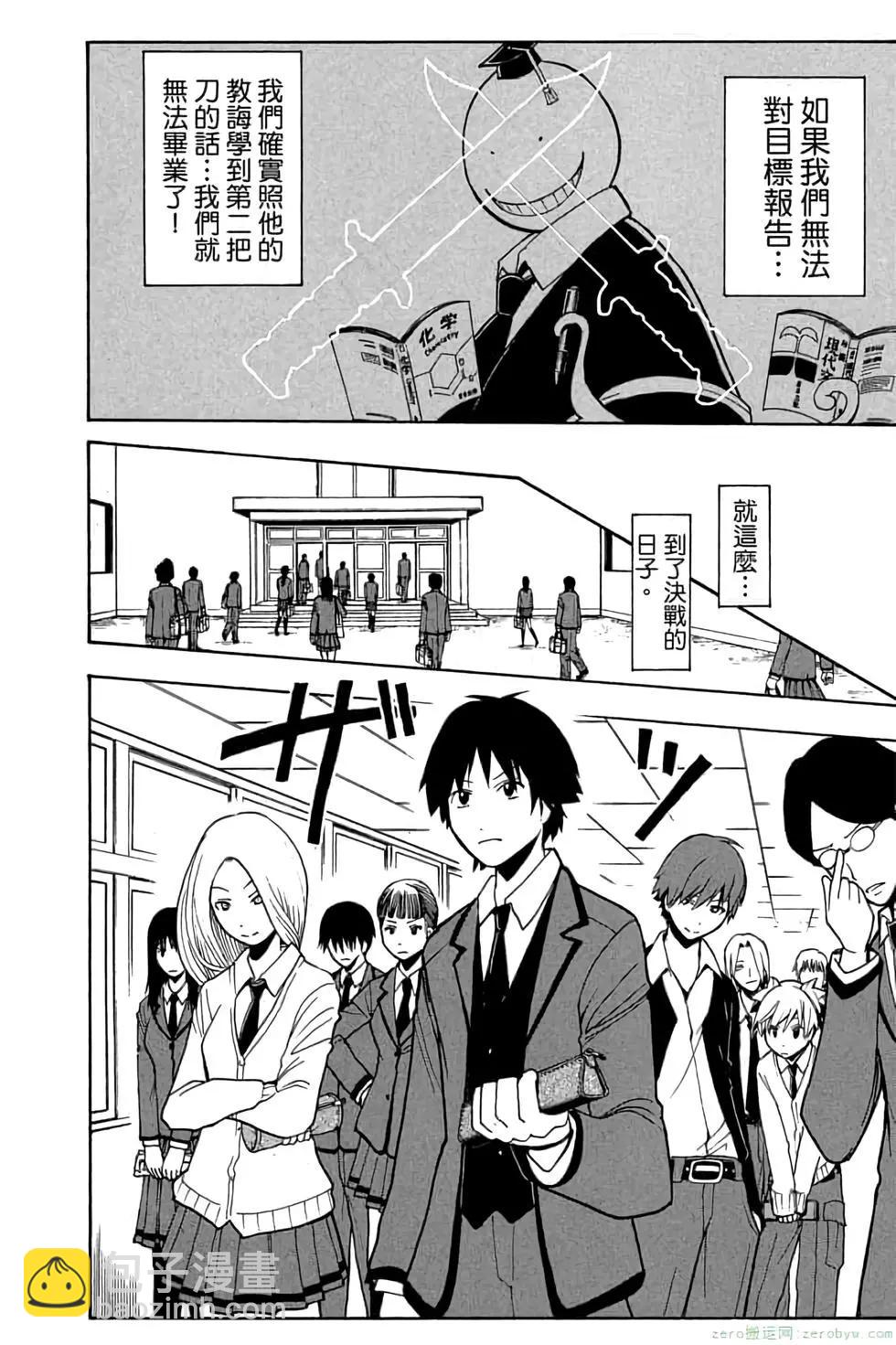 暗殺教室 - 第14卷(3/4) - 7