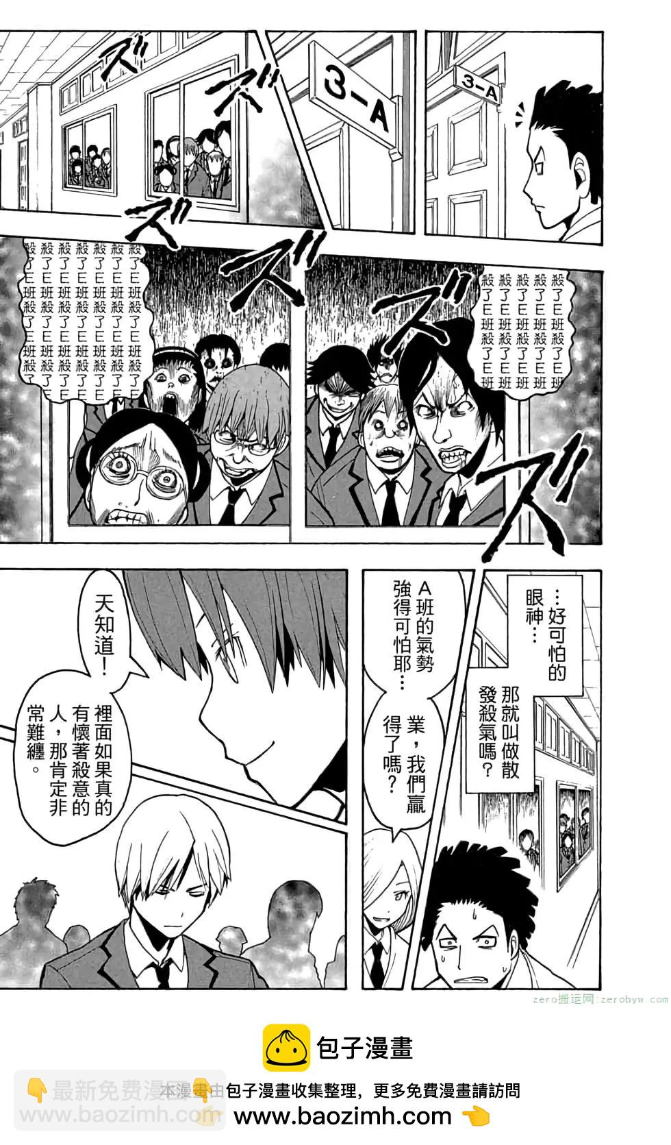 暗殺教室 - 第14卷(3/4) - 8