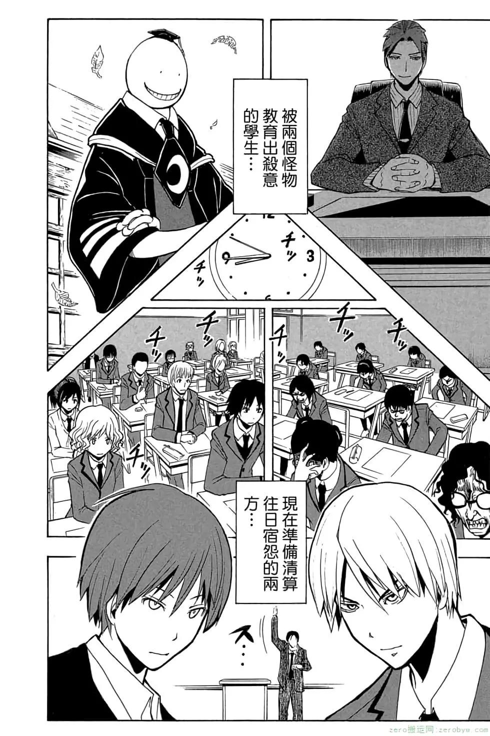 暗殺教室 - 第14卷(3/4) - 1