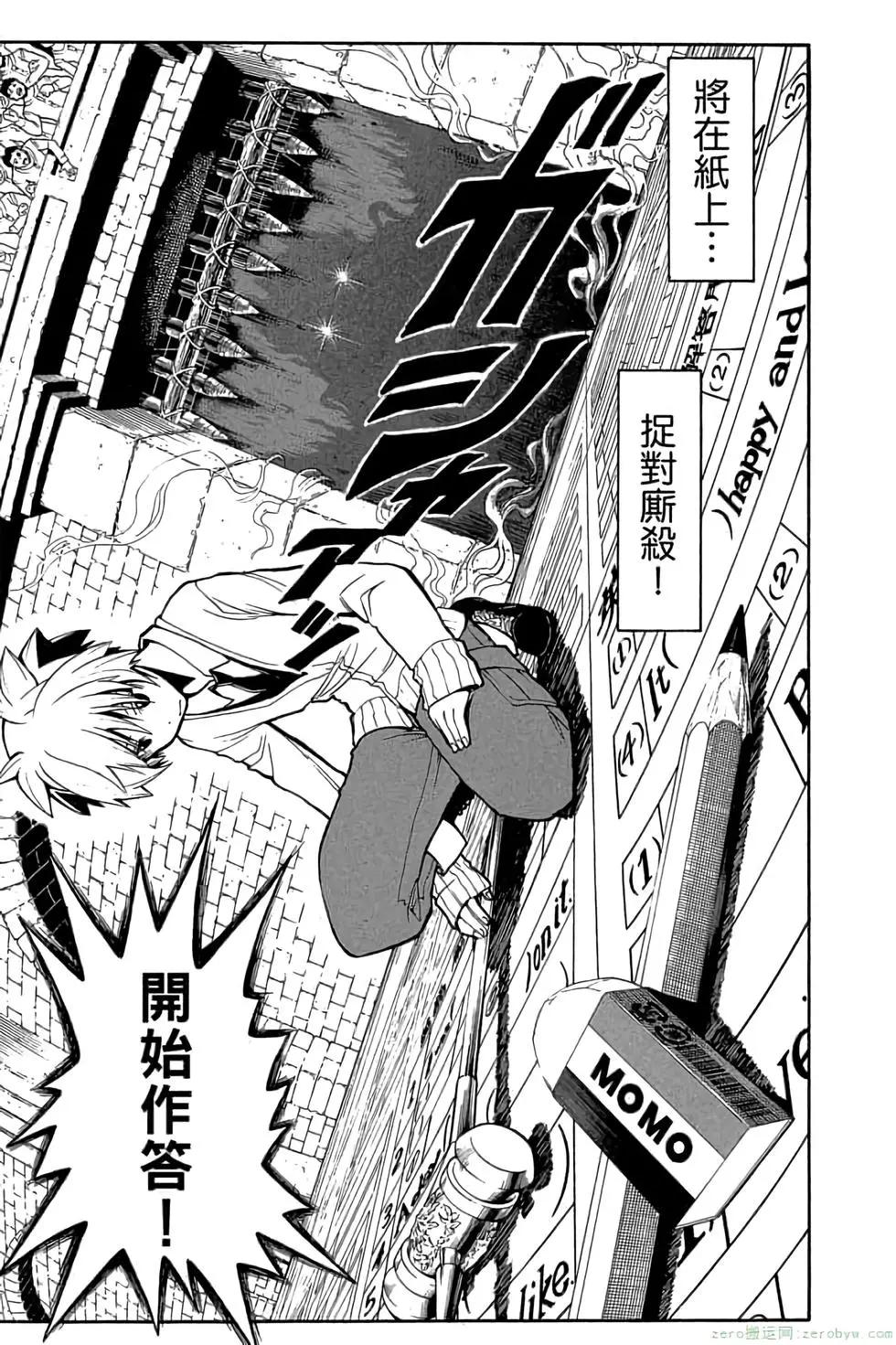 暗殺教室 - 第14卷(3/4) - 2