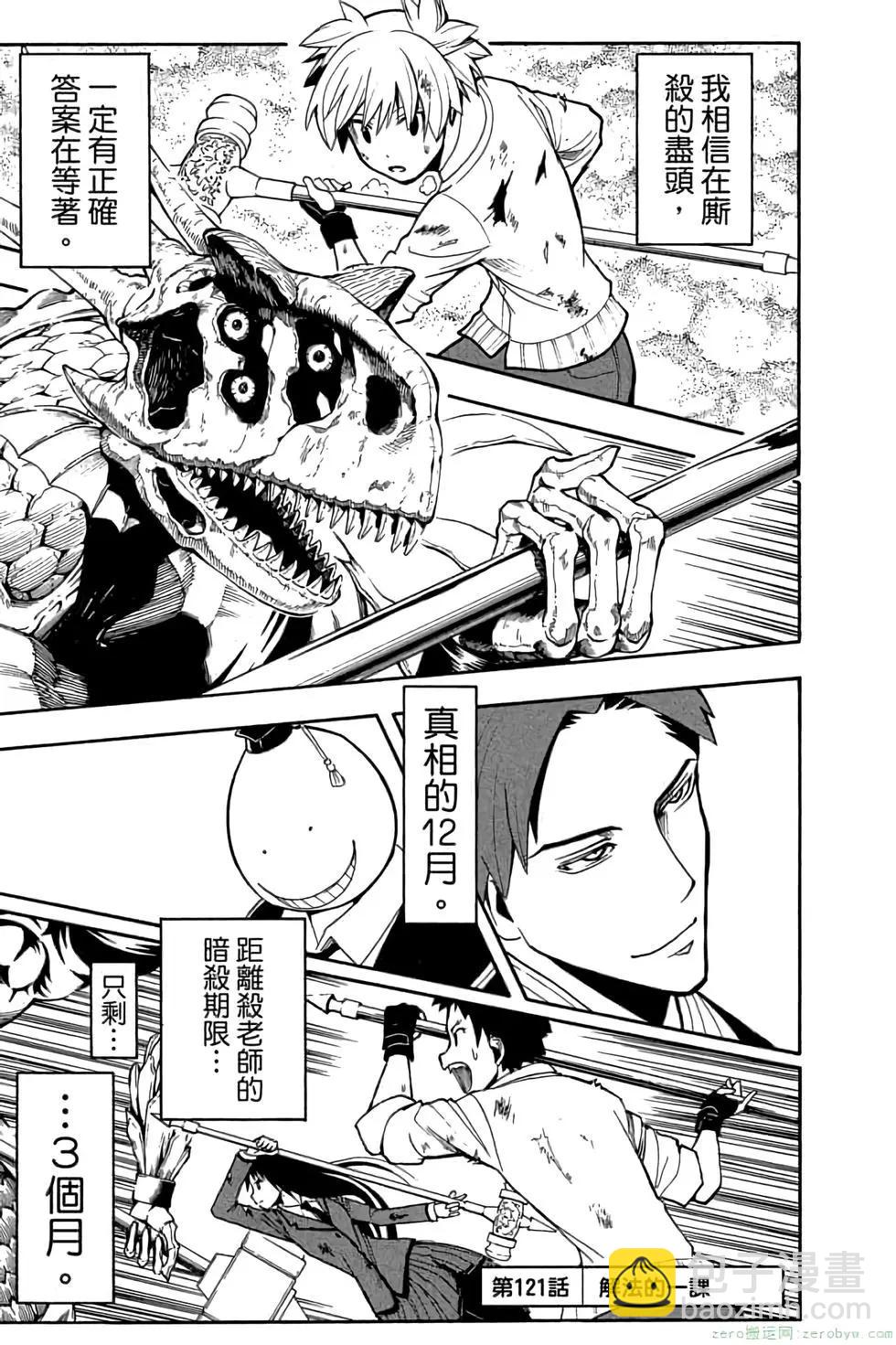 暗殺教室 - 第14卷(3/4) - 4