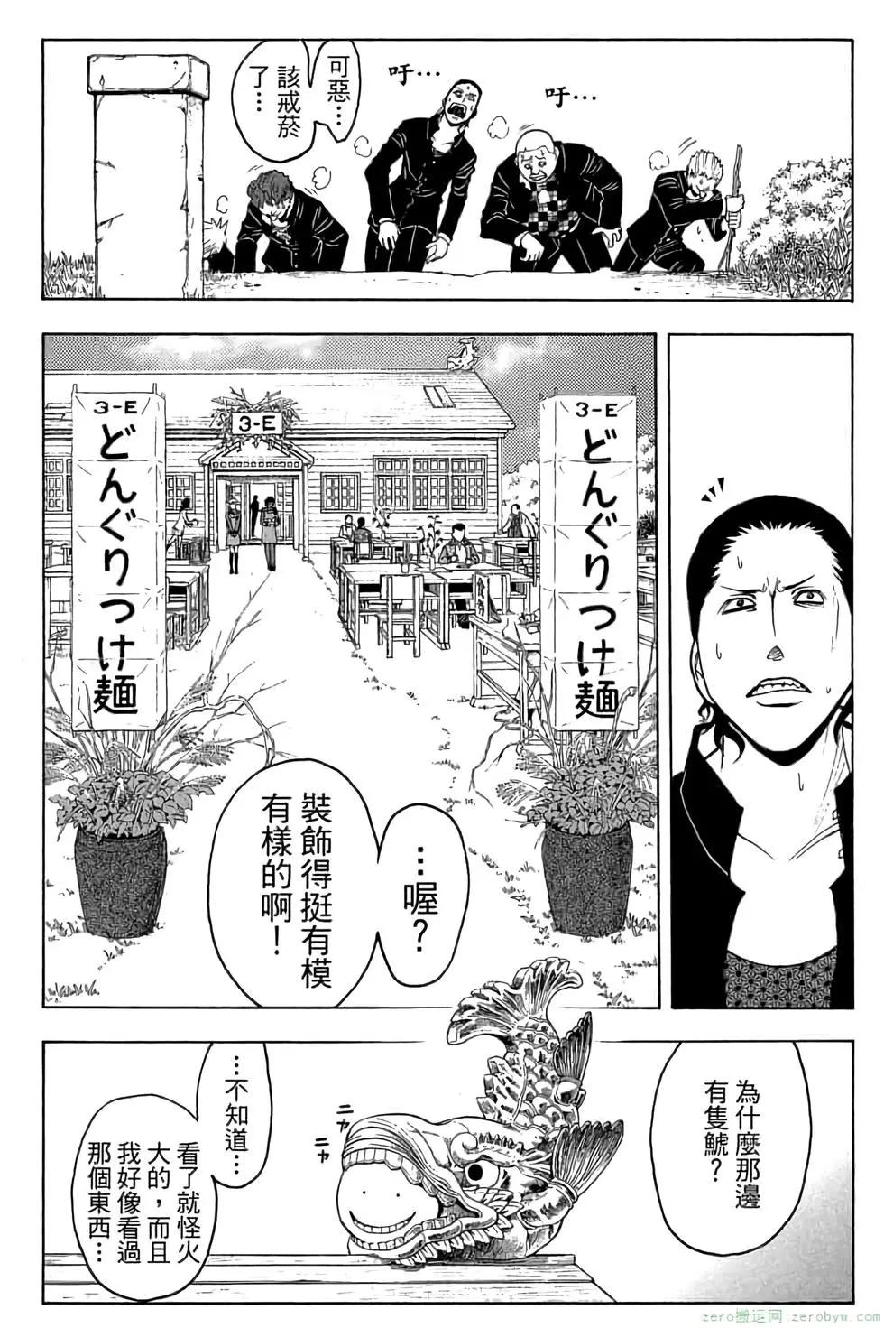 暗殺教室 - 第14卷(1/4) - 3