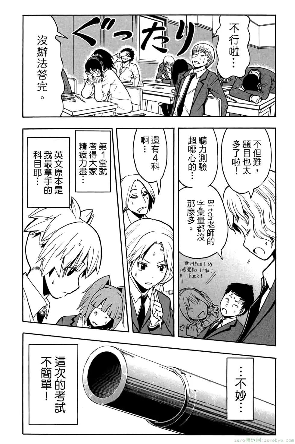 暗殺教室 - 第14卷(3/4) - 6