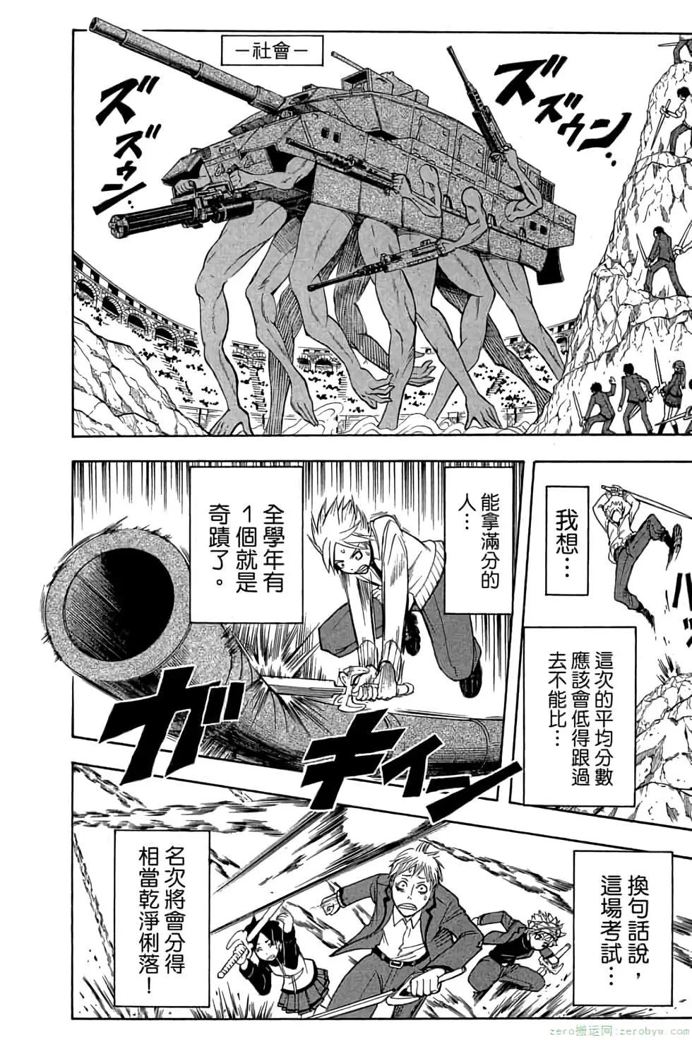 暗殺教室 - 第14卷(3/4) - 7