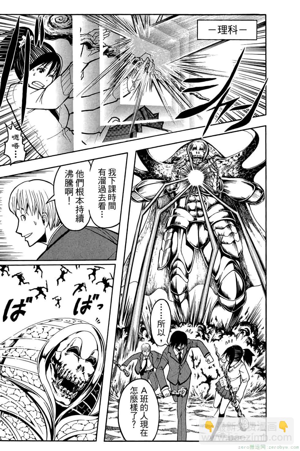 暗殺教室 - 第14卷(3/4) - 8