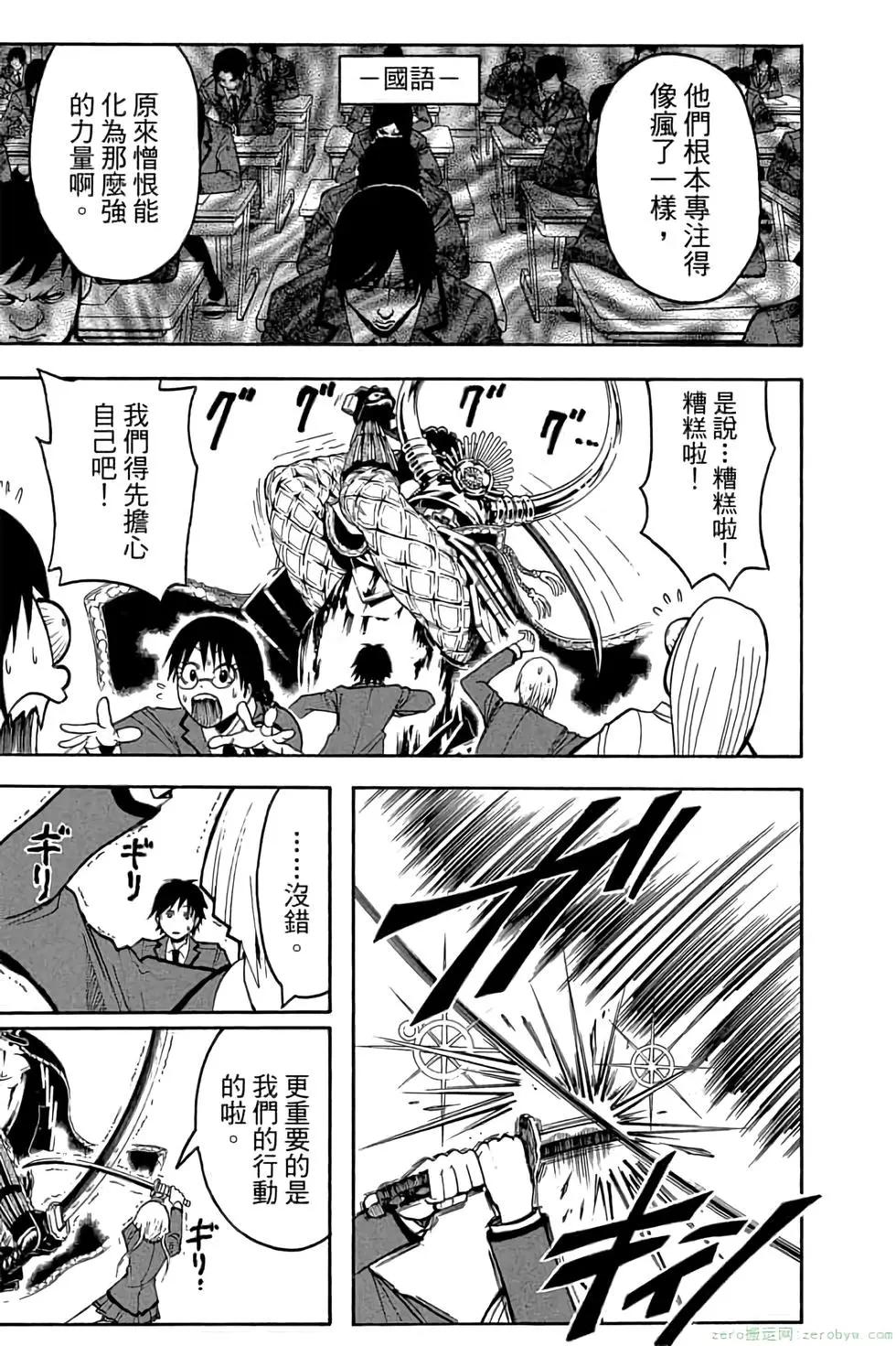 暗殺教室 - 第14卷(3/4) - 2