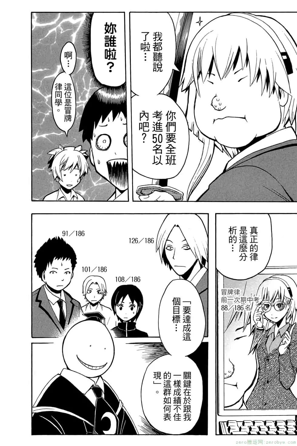 暗殺教室 - 第14卷(3/4) - 3